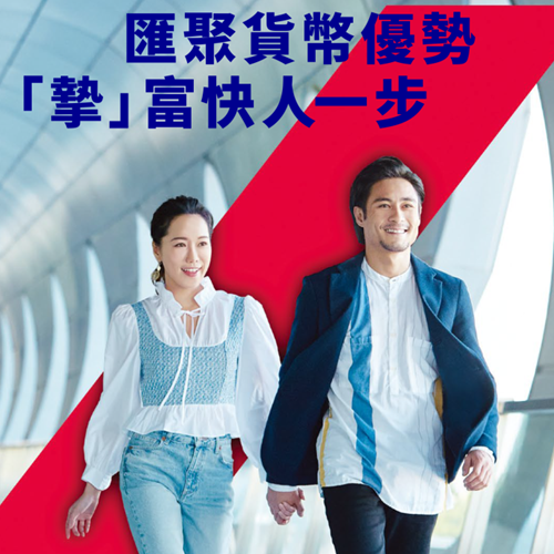 挚汇储蓄计划